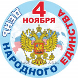 "звучи Россия"- концертная программа Арт - группы "Смоленские мужики" ко Дню народного единства, 3 ноября, в 15-00,Краснинский РДК - фото - 2