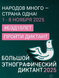 работники Краснинской централизованной клубной системы приняли активное участие в Х Юбилейной Всероссийской просветительской акции «Большой этнографический диктант» - фото - 2