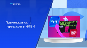 с 1 января 2026 года банк ВТБ станет оператором программы «Пушкинская карта». Решение связано с предстоящим прекращением деятельности АО «Почта Банк» ввиду присоединения к Банку ВТБ (ПАО) - фото - 6