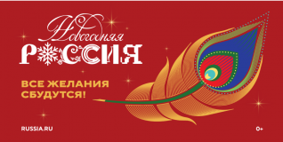 15 ноября 2025 года Национальный центр «Россия» запускает масштабную Всероссийскую акцию «Новогодняя Россия» - фото - 2