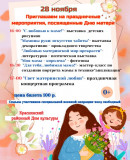 уважаемые краснинцы и гости Краснинского муниципального округа! Приглашаем вас посетить праздничные мероприятия, посвящённые Дню матери, которые состоятся 28 ноября 2025 года в Краснинском районном Доме культуры - фото - 1
